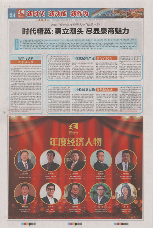 十大经济人物9.jpg
